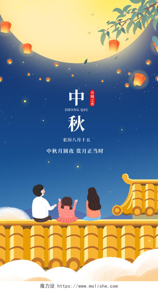 蓝色卡通中秋传统节日中秋节H5手机海报
